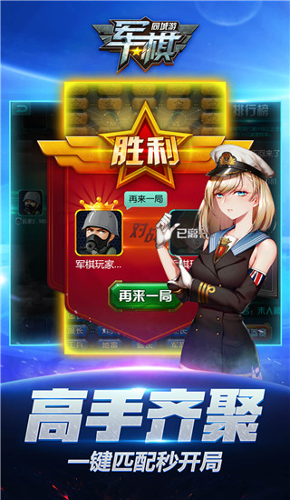 同城游军棋免费下载安装 第2张图片