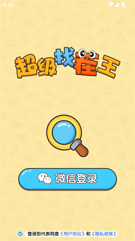 超级找茬王手游官方正版下载 第1张图片