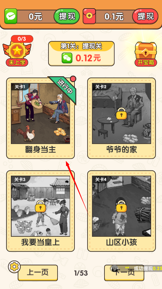 游戏攻略截图1