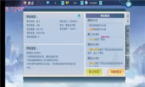 帮会玩法解析截图1