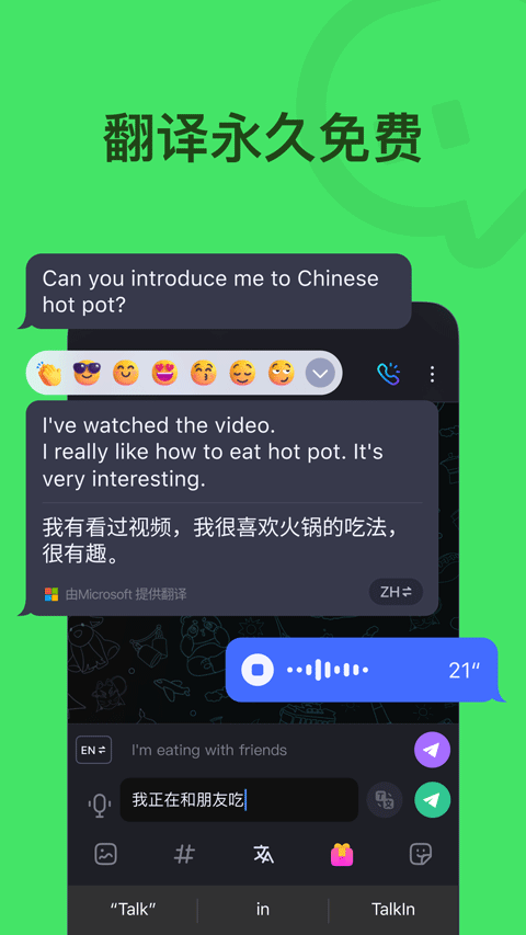 TalkIn官方正版下载 第2张图片