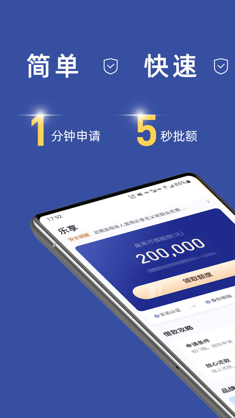 乐享借app官方版免费下载安装 第1张图片