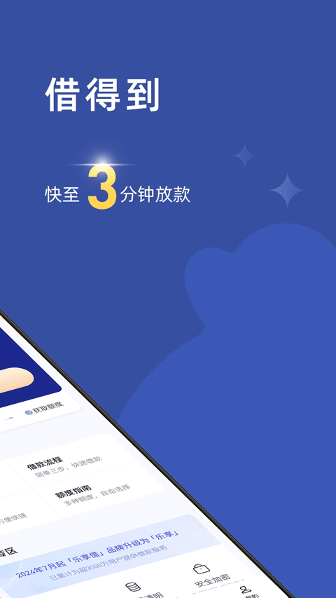乐享借app官方版免费下载安装 第2张图片