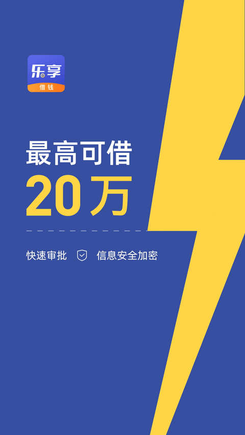 乐享借app官方版免费下载安装 第3张图片