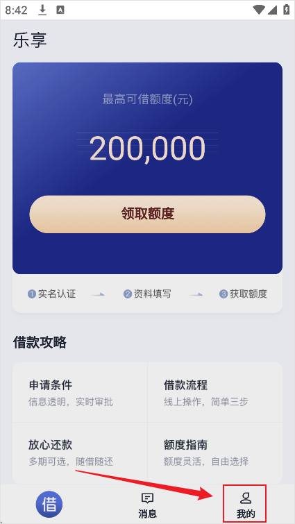 怎么还款截图1