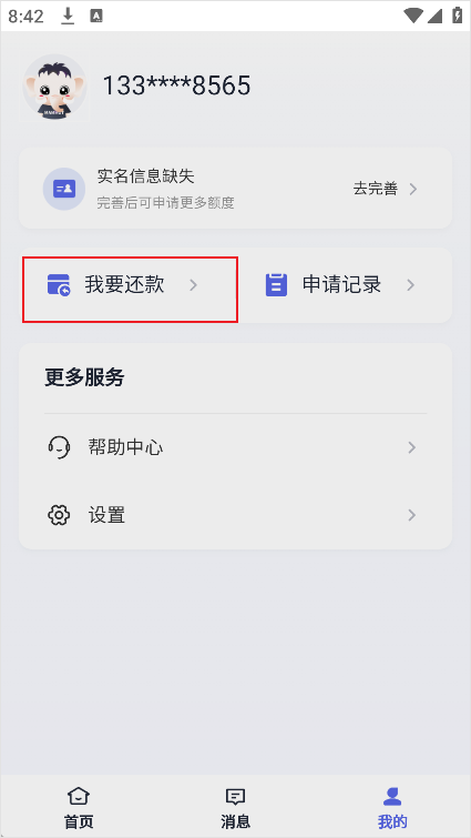 怎么还款截图2