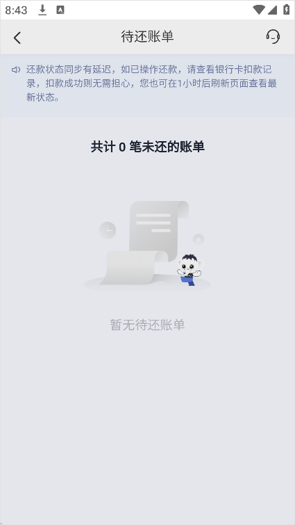 怎么还款截图3