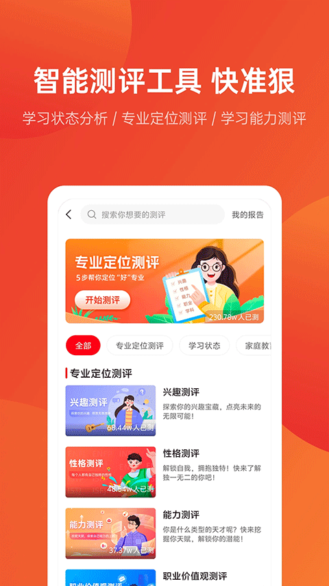 优志愿最新版本 第3张图片