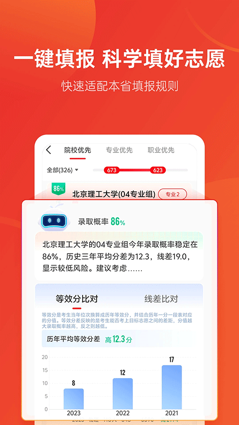 优志愿最新版本 第1张图片