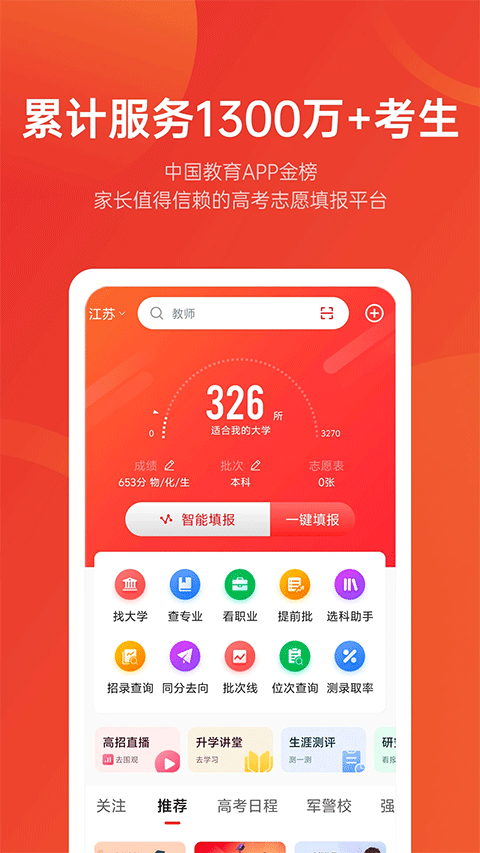 优志愿最新版本 第2张图片