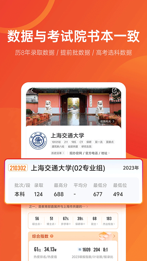 优志愿最新版本 第4张图片