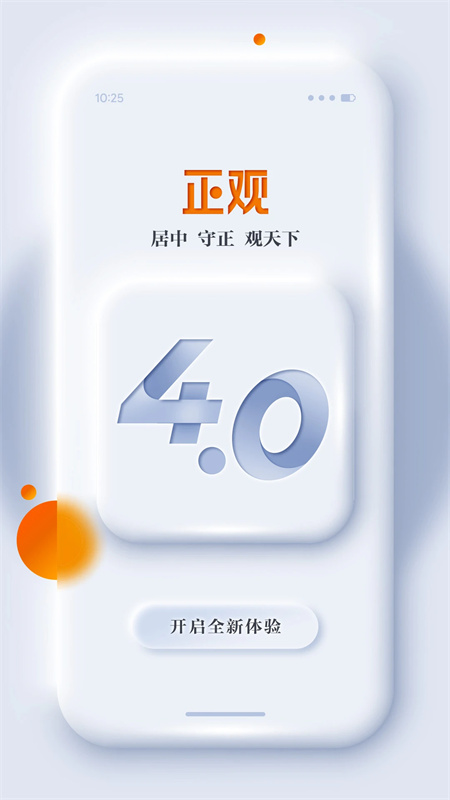 正观新闻手机版下载 第5张图片