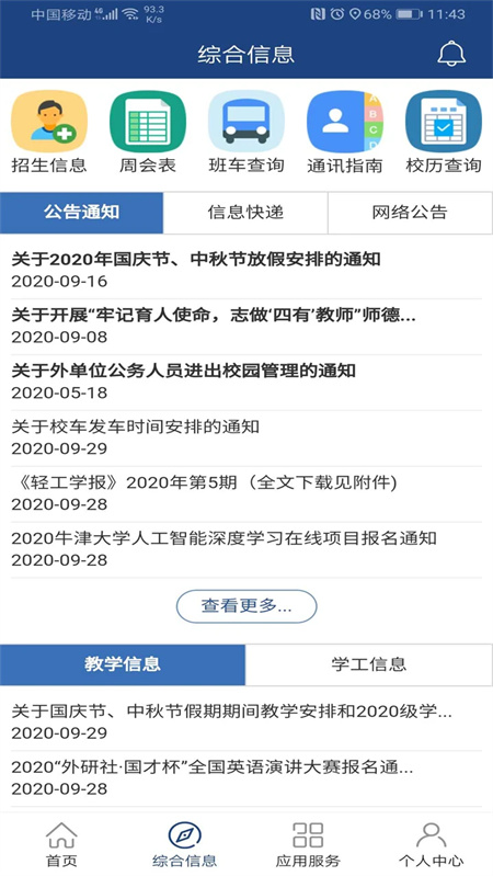 i轻工大2026app下载 第5张图片