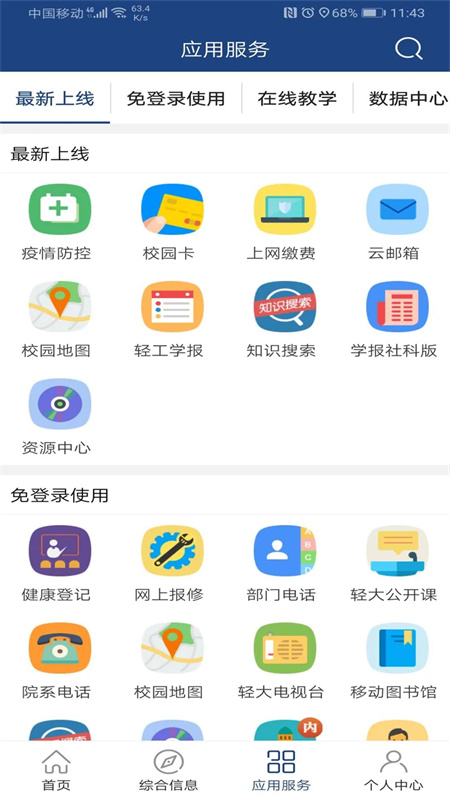 i轻工大2026app下载 第4张图片