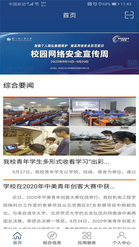 i轻工大2026app下载 第3张图片
