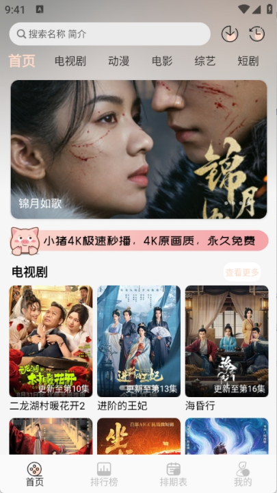 小猪4K追剧app下载最新版 第3张图片