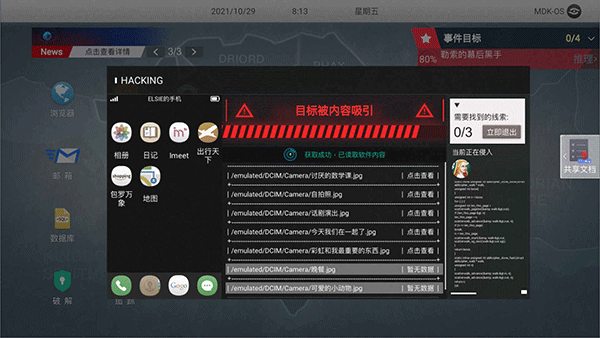 无处遁形完整版手游下载 第3张图片
