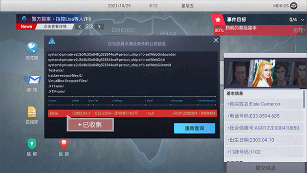 无处遁形完整版手游下载 第1张图片