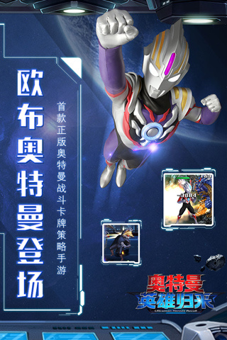 奥特曼英雄归来免费充值版 第2张图片