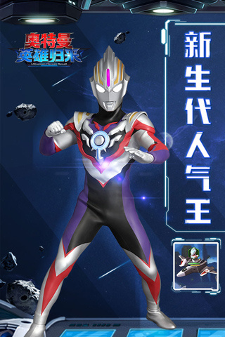 奥特曼英雄归来免费充值版 第1张图片