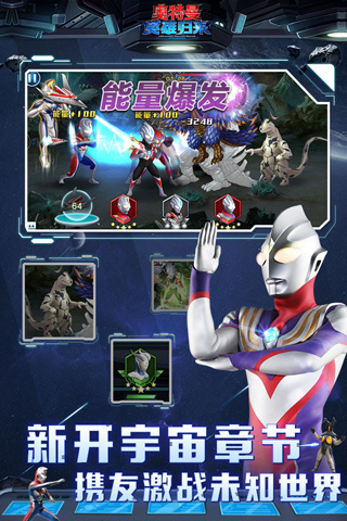 奥特曼英雄归来免费充值版 第5张图片