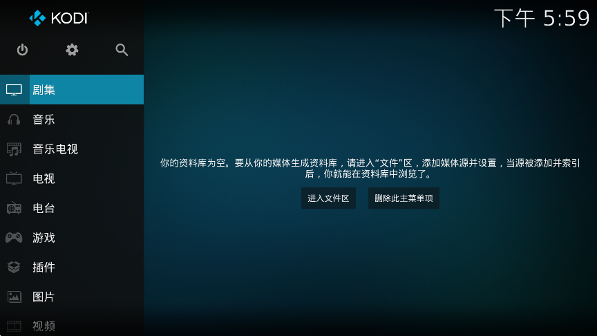Kodinerds播放器TV电视版 第2张图片