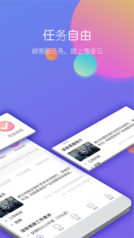 淘金云客服app官方正版下载 第4张图片