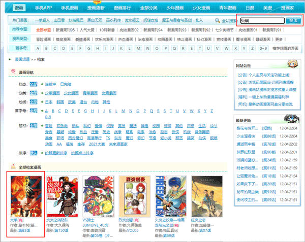 怎么看屏蔽漫画截图2