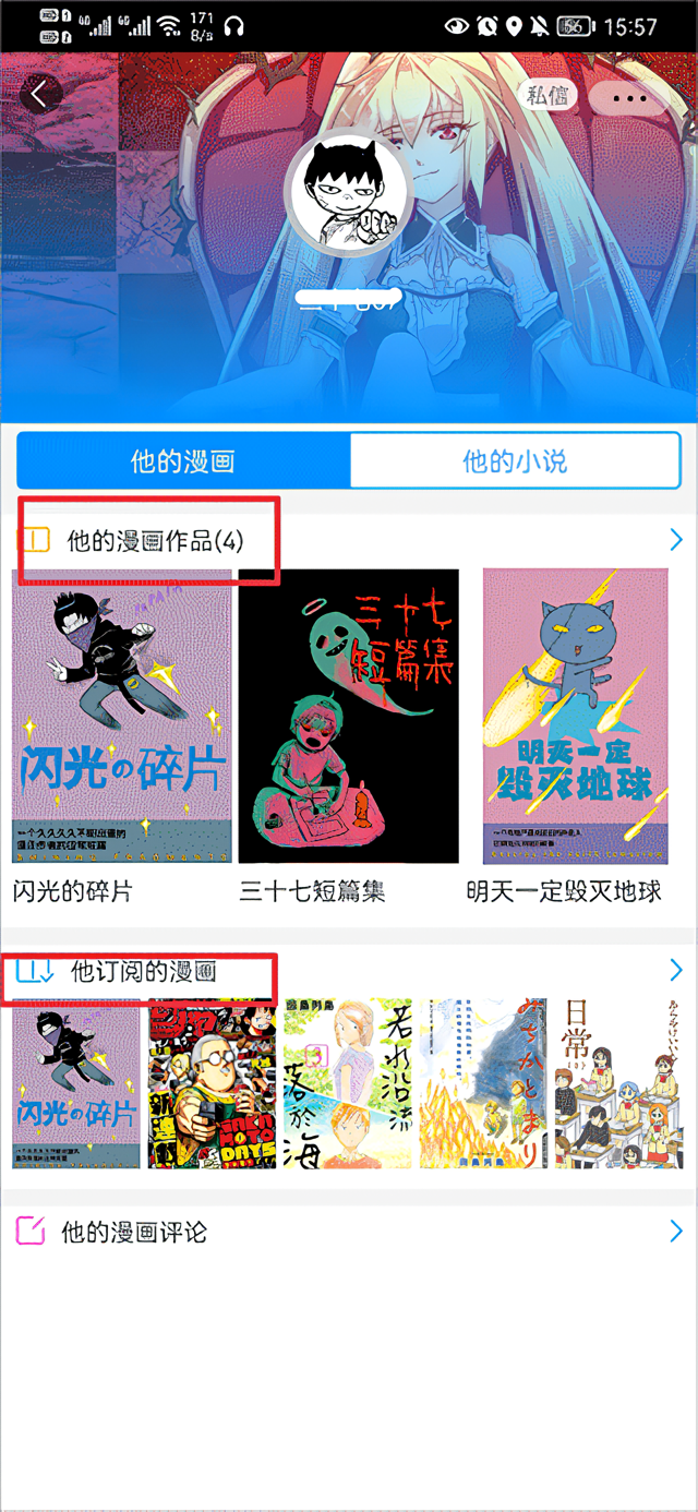 怎么看屏蔽漫画截图5