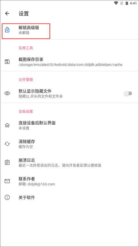 解锁教程截图2