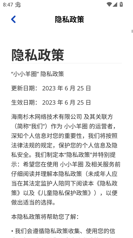 小小羊圈手游官方正版下载 第2张图片