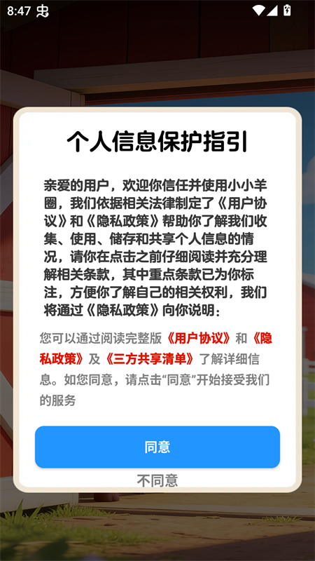 游戏攻略截图1