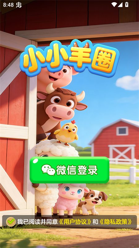 游戏攻略截图3