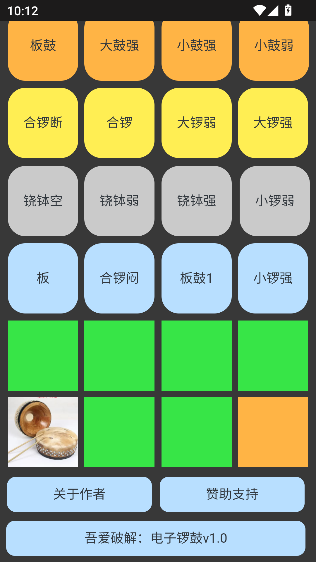 电子锣鼓打击乐器下载手机版 第3张图片