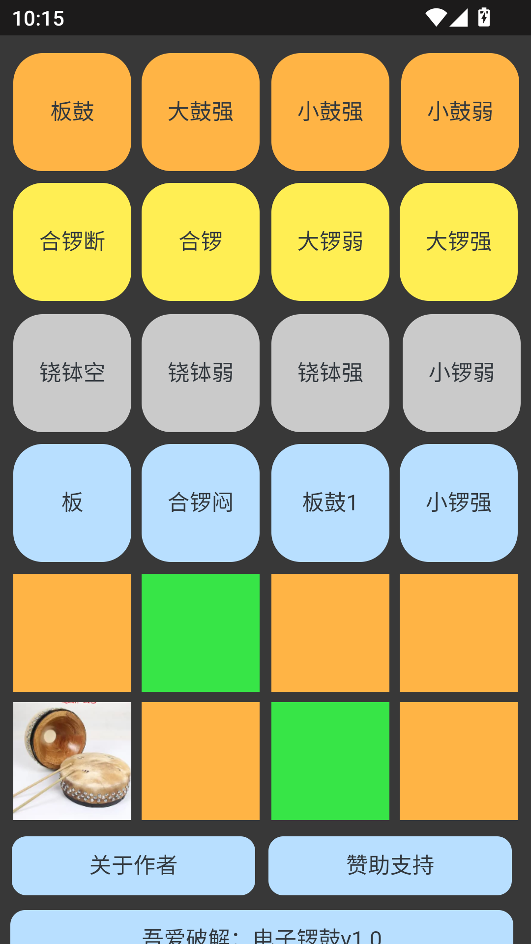 电子锣鼓打击乐器下载手机版 第2张图片