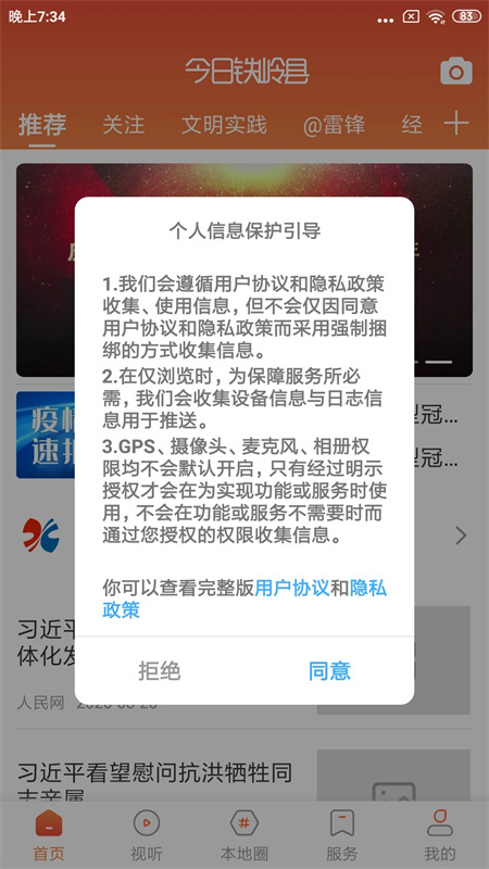 今日铁岭县app免费版下载 第1张图片