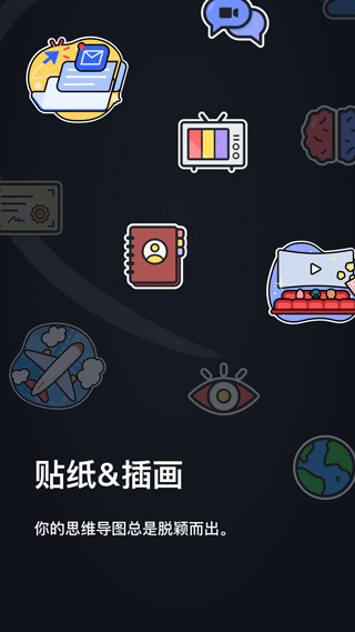 Xmind思维导图专业版 第2张图片