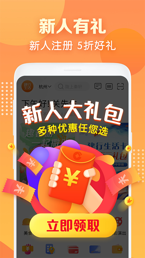 建行生活官方版 第5张图片