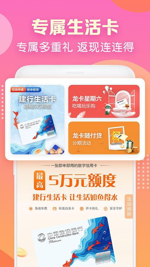 建行生活官方版 第1张图片