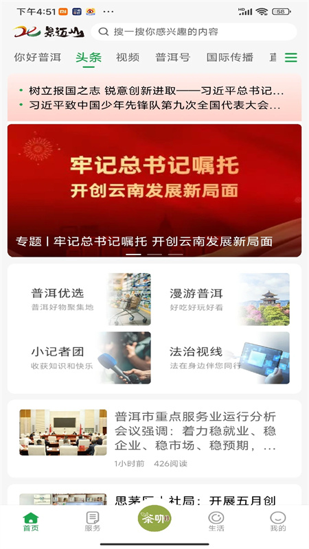 掌上普洱app下载 第1张图片
