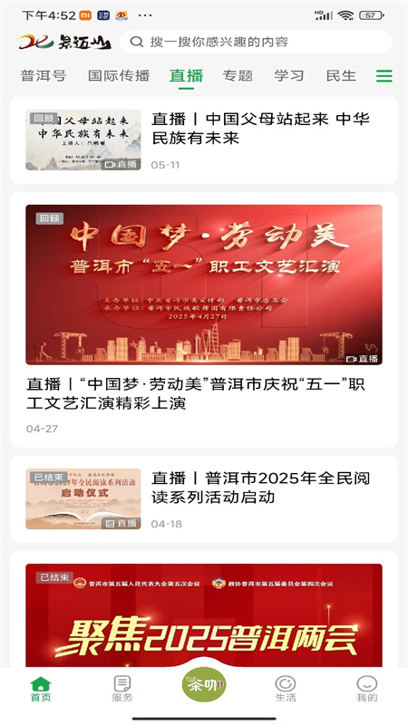掌上普洱app下载 第3张图片