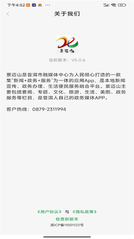 掌上普洱app下载 第2张图片
