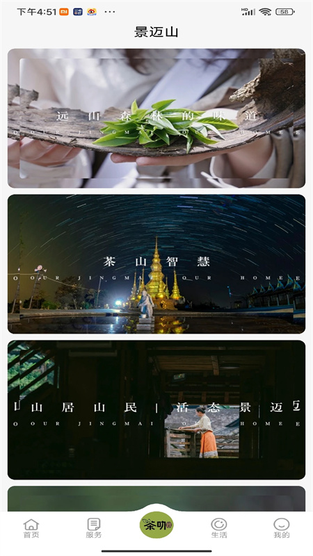 掌上普洱app下载 第4张图片