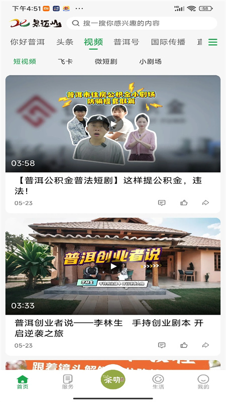 掌上普洱app下载 第5张图片