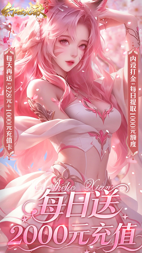 幻世九歌5折服最新版本下载 第1张图片
