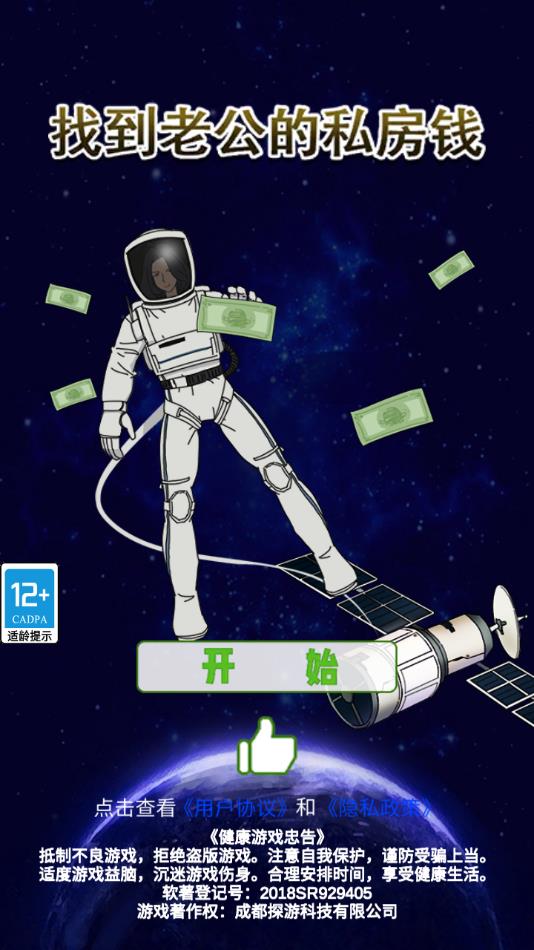 找到老公的私房钱手游下载 第2张图片