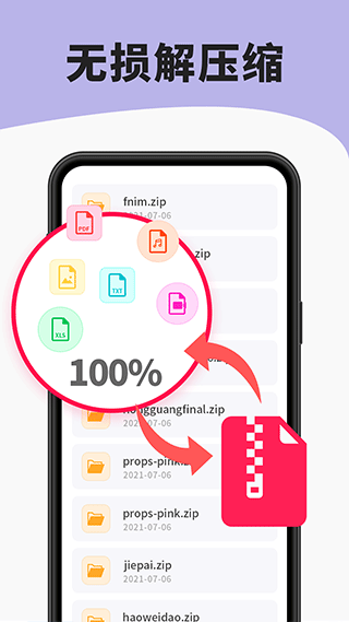 7zip解压缩软件app 第2张图片