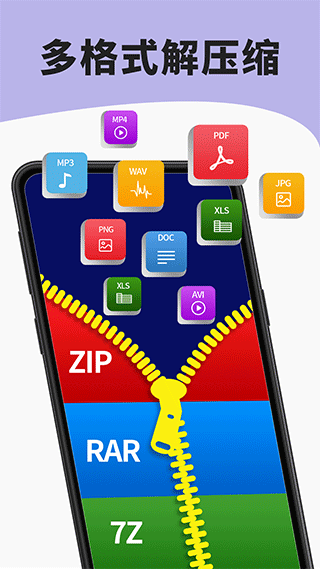 7zip解压缩软件app 第1张图片