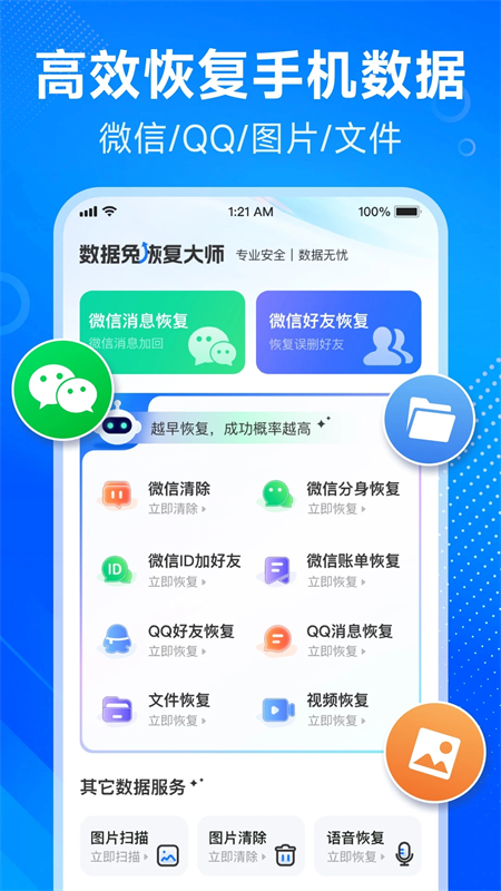数据兔恢复大师app下载 第2张图片