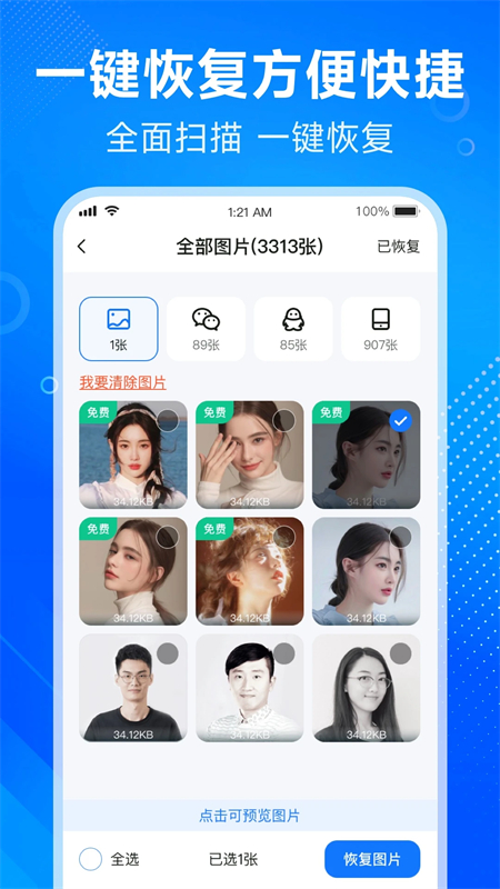 数据兔恢复大师app下载 第3张图片